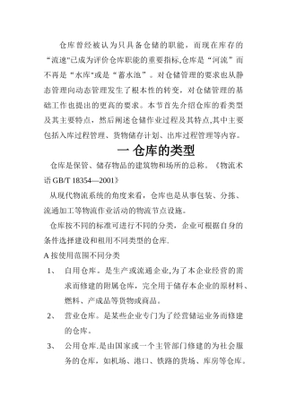 仓储运作方案的实施