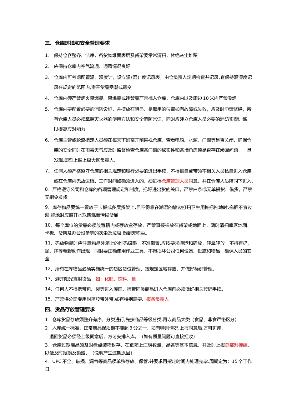 仓储运营管理工作规范及要求_第2页