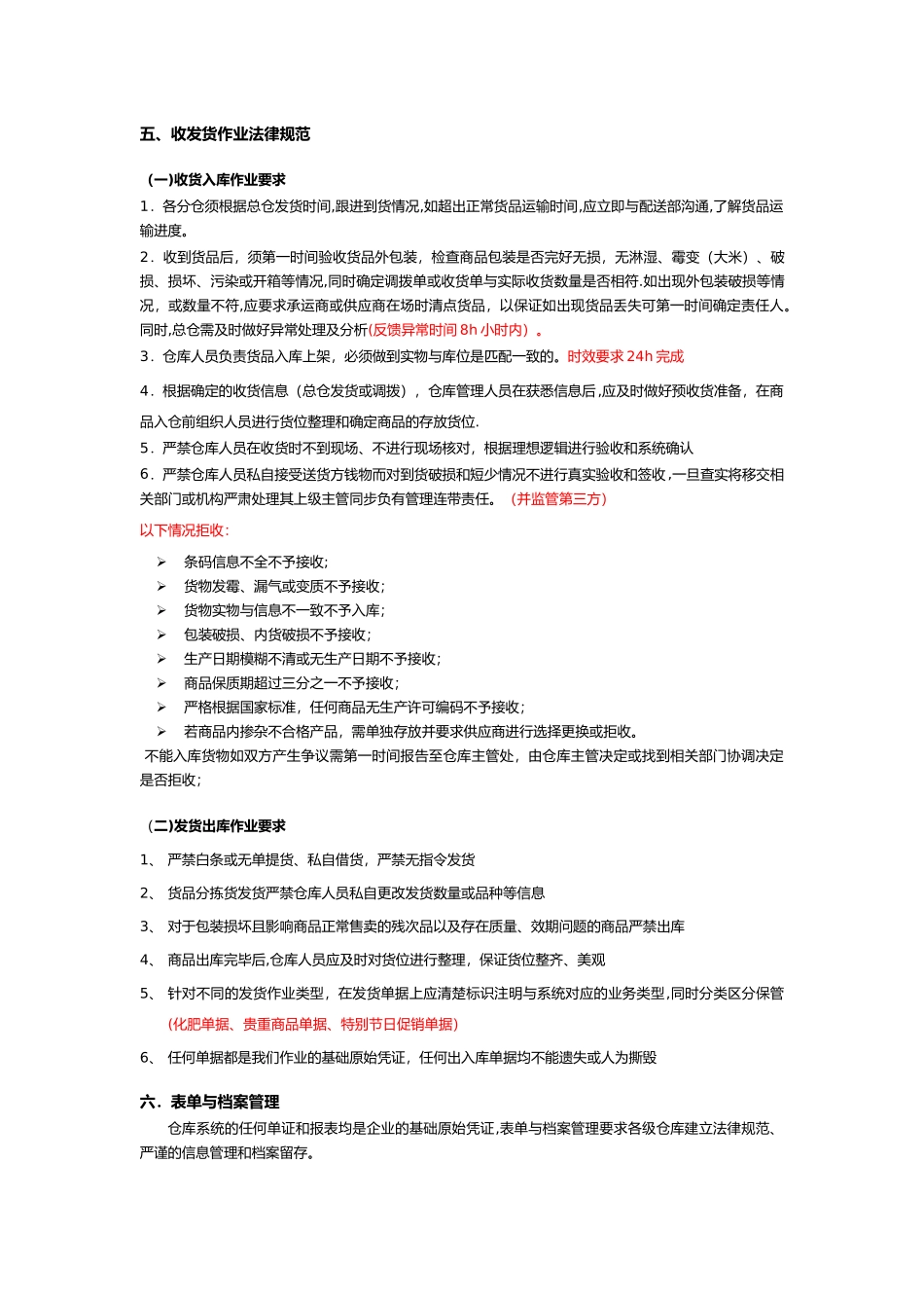 仓储运营管理工作规范及要求_第3页