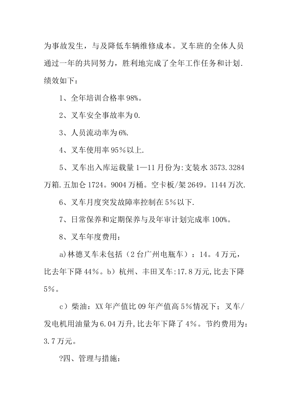 仓储部XX年工作总结和XX年工作计划_第2页