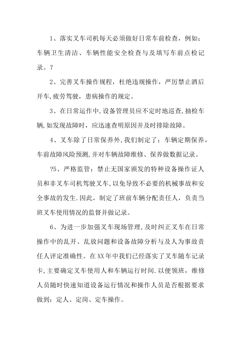 仓储部XX年工作总结和XX年工作计划_第3页