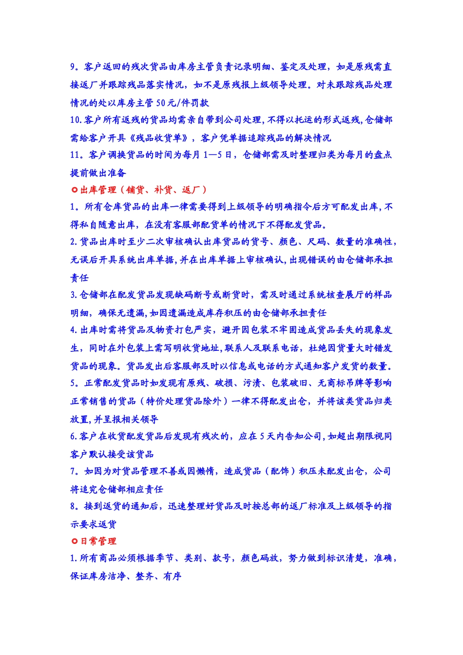 仓储部岗位职责及流程图表_第2页