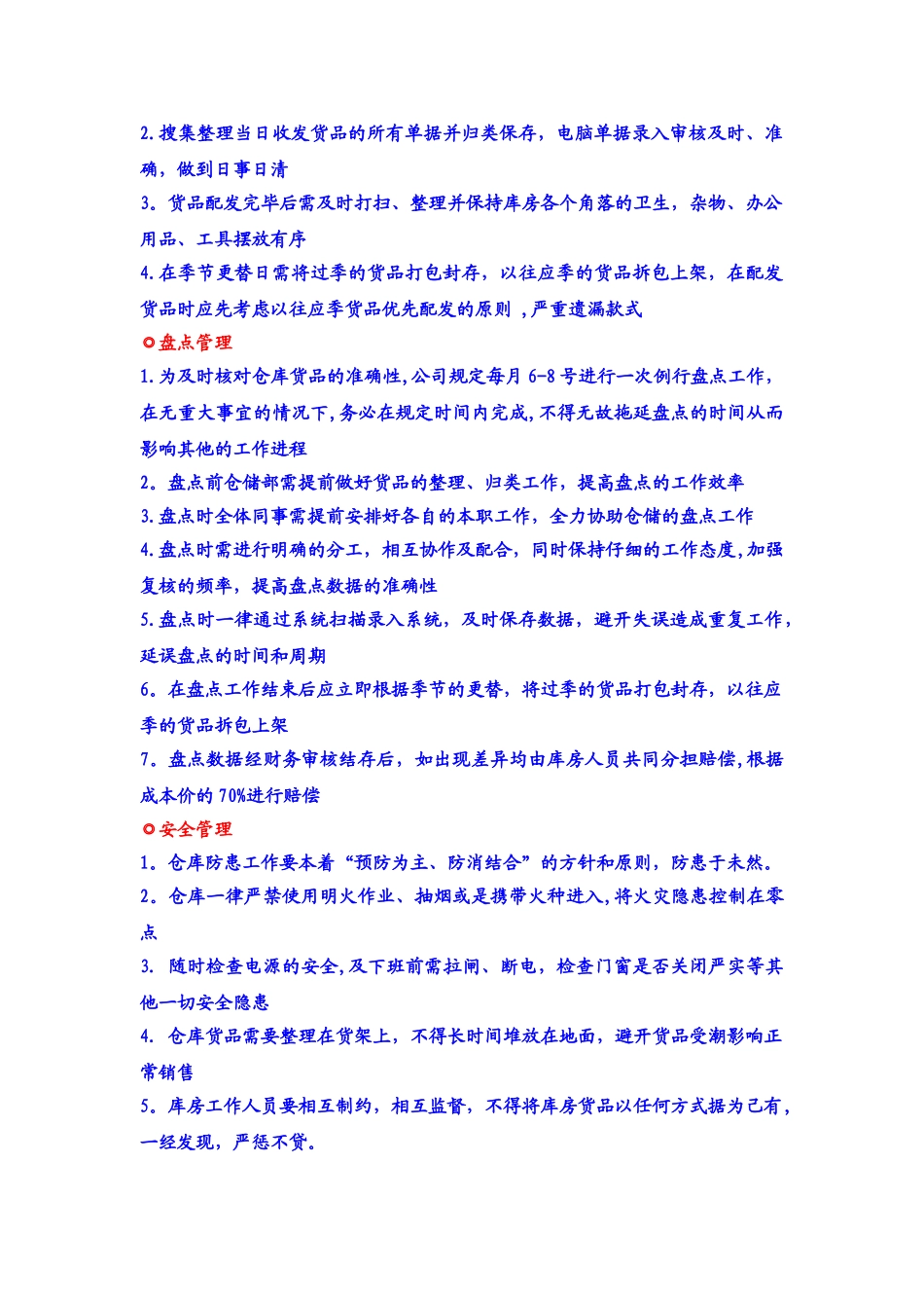 仓储部岗位职责及流程图表_第3页