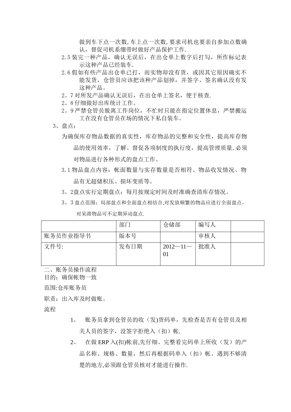仓储部作业指导书_第2页