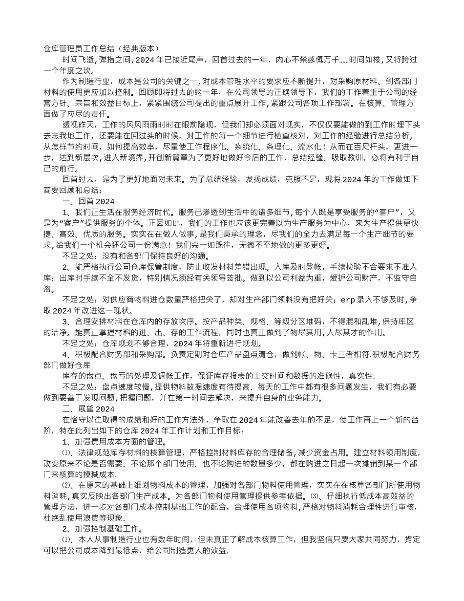 仓储部工作总结_第1页