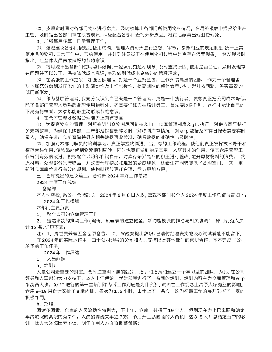 仓储部工作总结_第2页