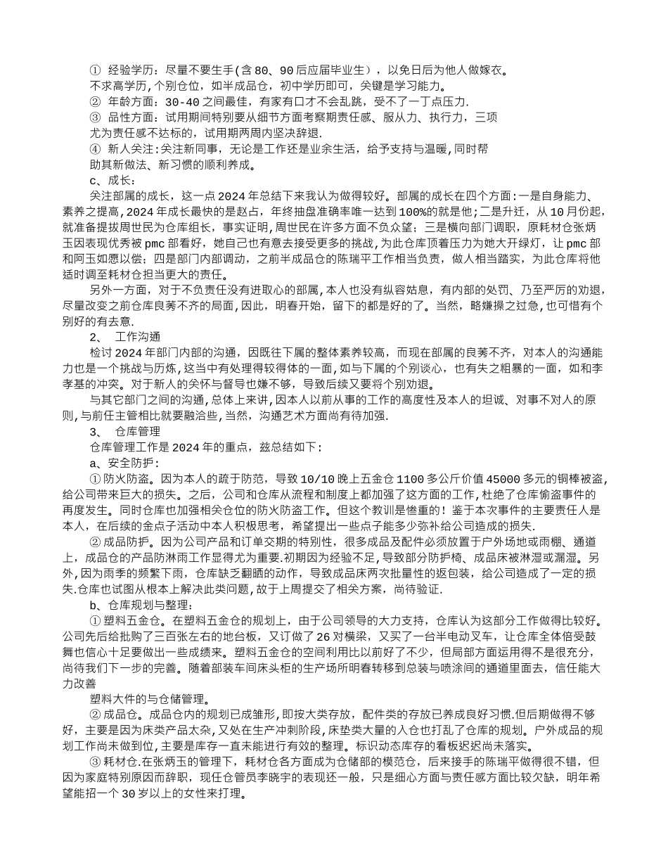 仓储部工作总结_第3页