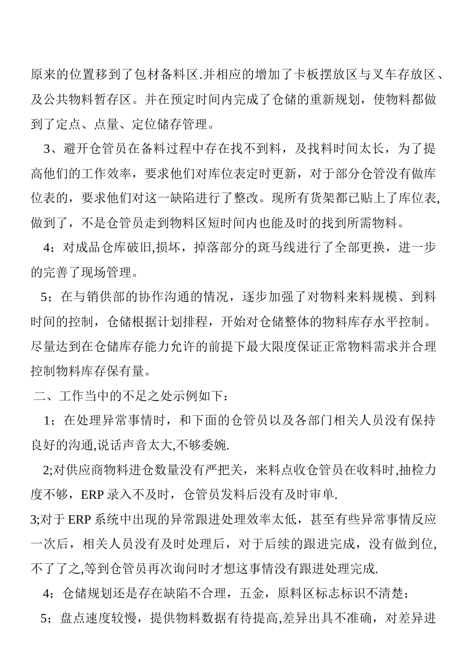 仓储部工作总结报告_第2页