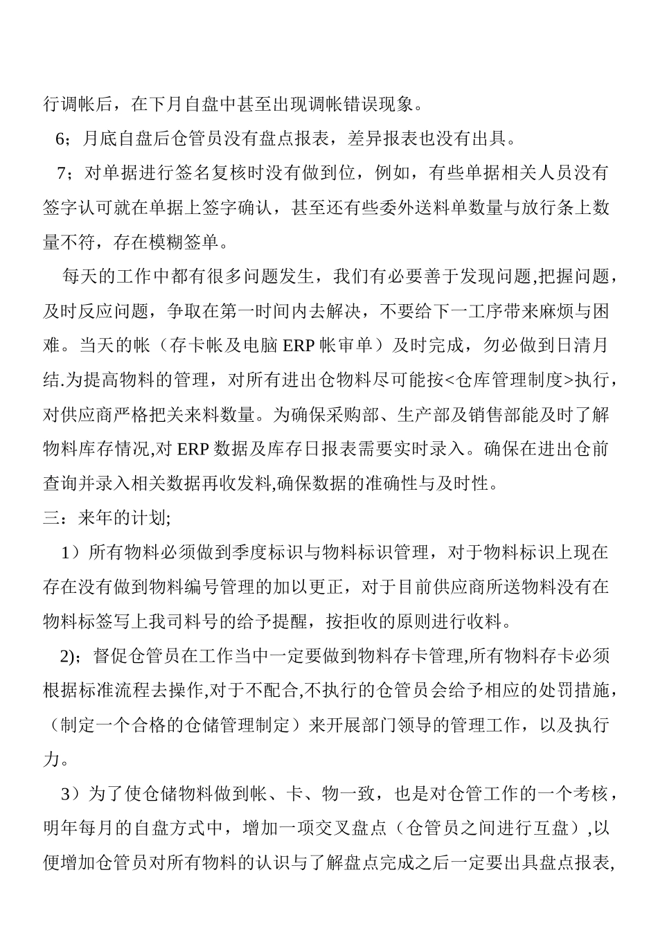 仓储部工作总结报告_第3页