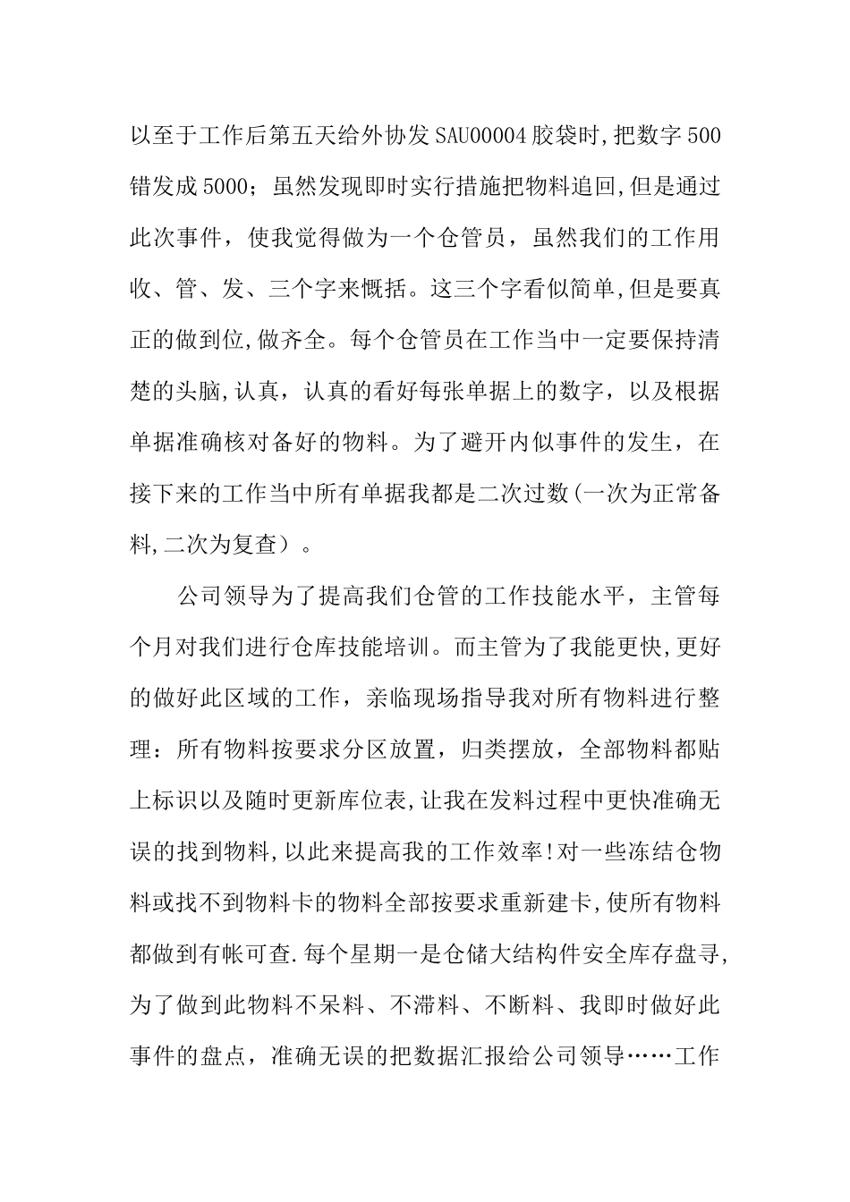 仓储部工作总结以及工作计划_第2页