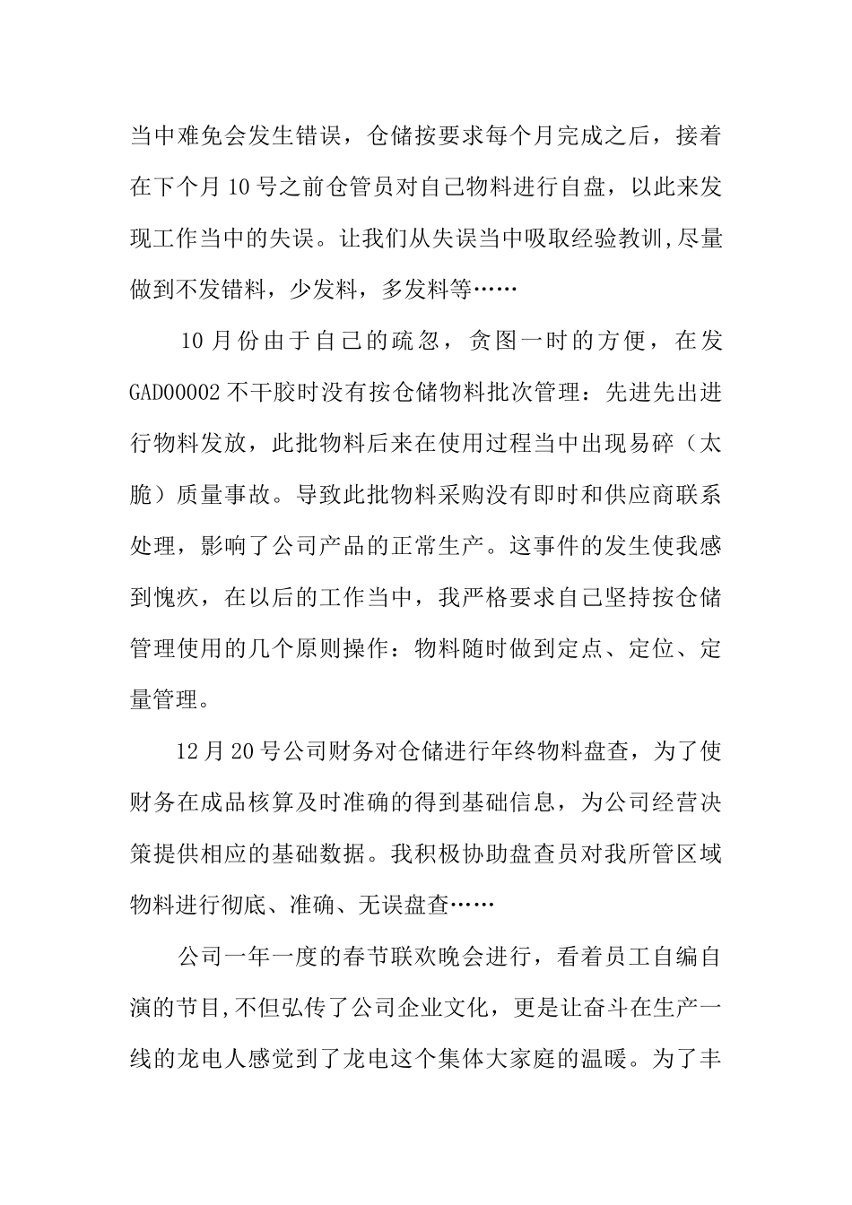 仓储部工作总结以及工作计划_第3页
