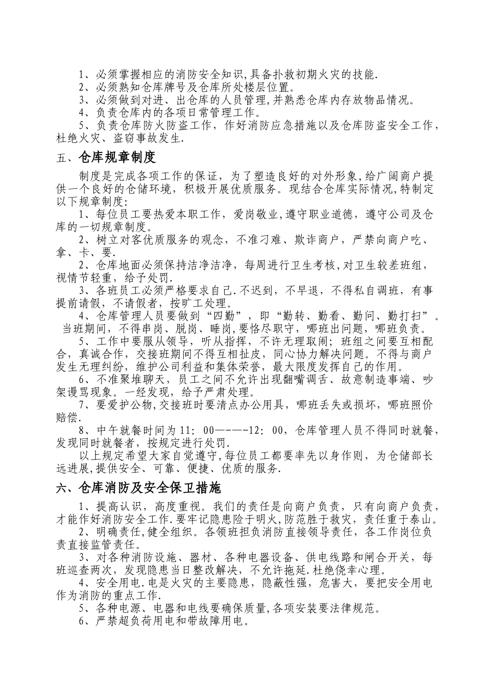 仓储部工作职能和岗位职责及工作流程_第2页