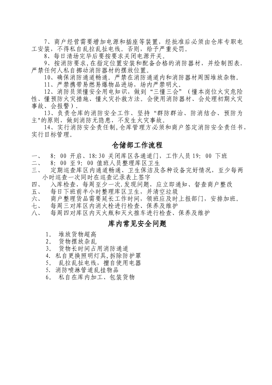 仓储部工作职能和岗位职责及工作流程_第3页