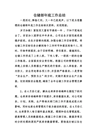 仓储部年底工作总结