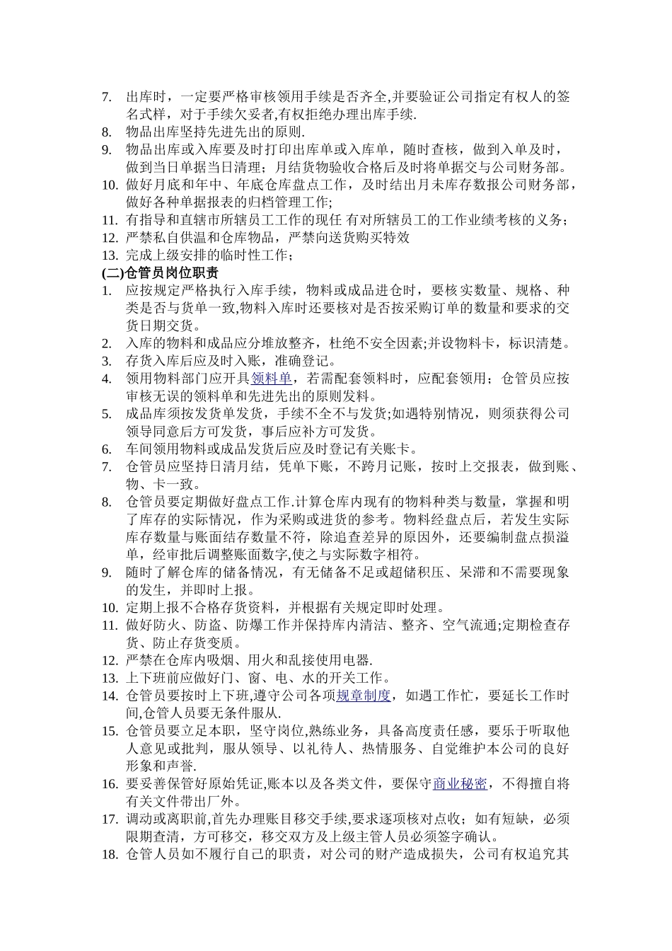 仓储部工作职责及各岗位职责_第2页