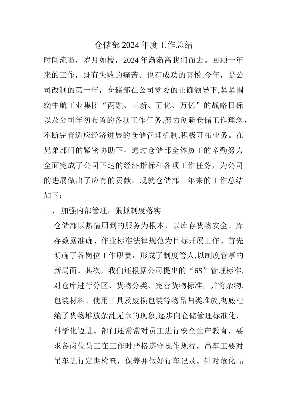 仓储部度工作总结_第1页
