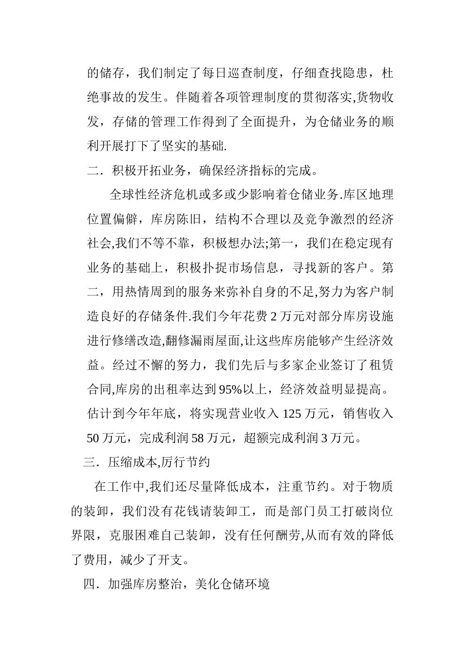 仓储部度工作总结_第2页