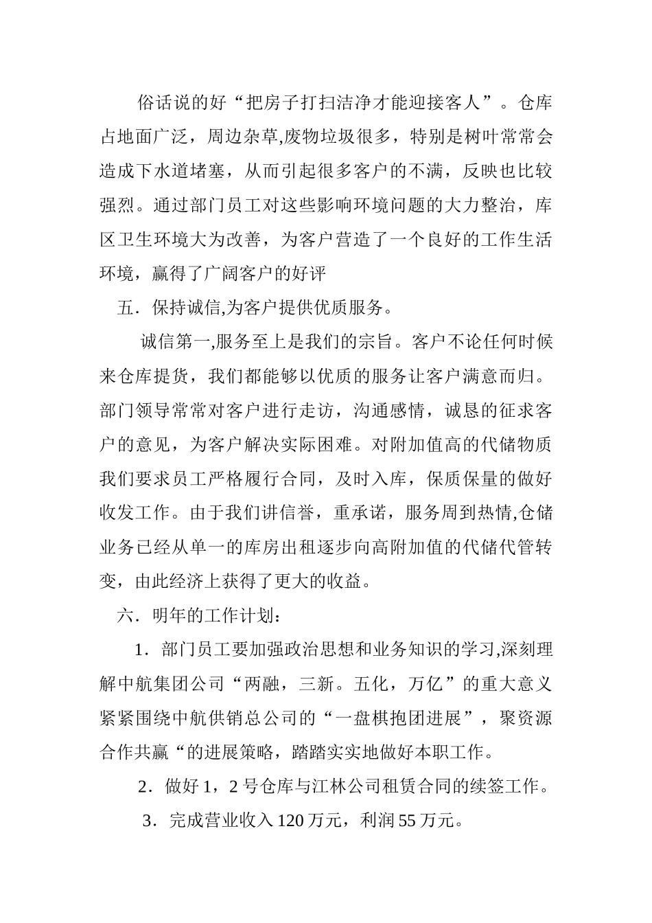 仓储部度工作总结_第3页