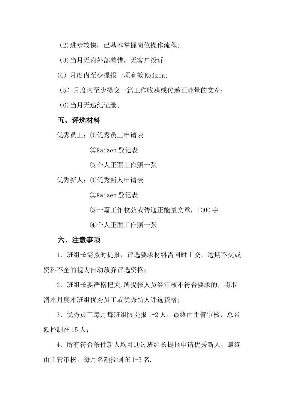 仓储部月度优秀员工评选办法_第2页