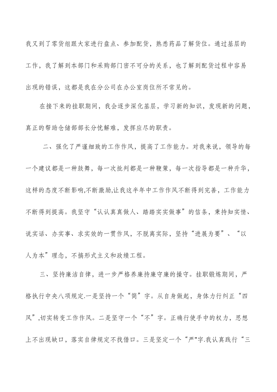 仓储部挂职工作总结与仓库个人工作总结汇编_第2页