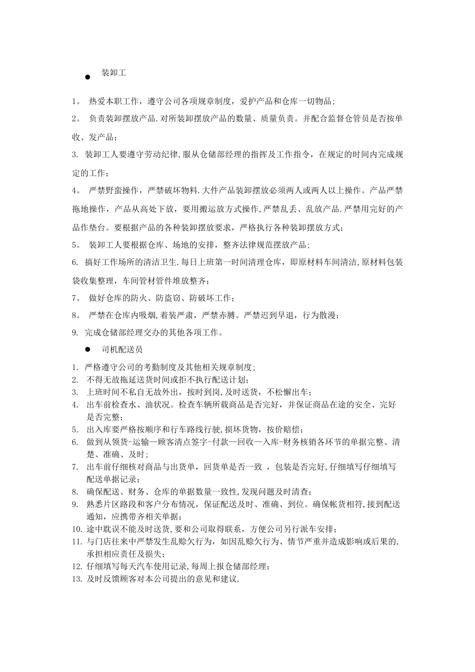 仓储部组织架构及岗位职责_第3页