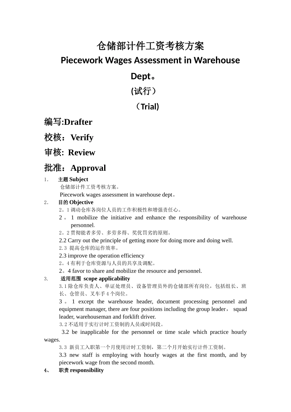 仓储部计件工资考核方案范文_第1页