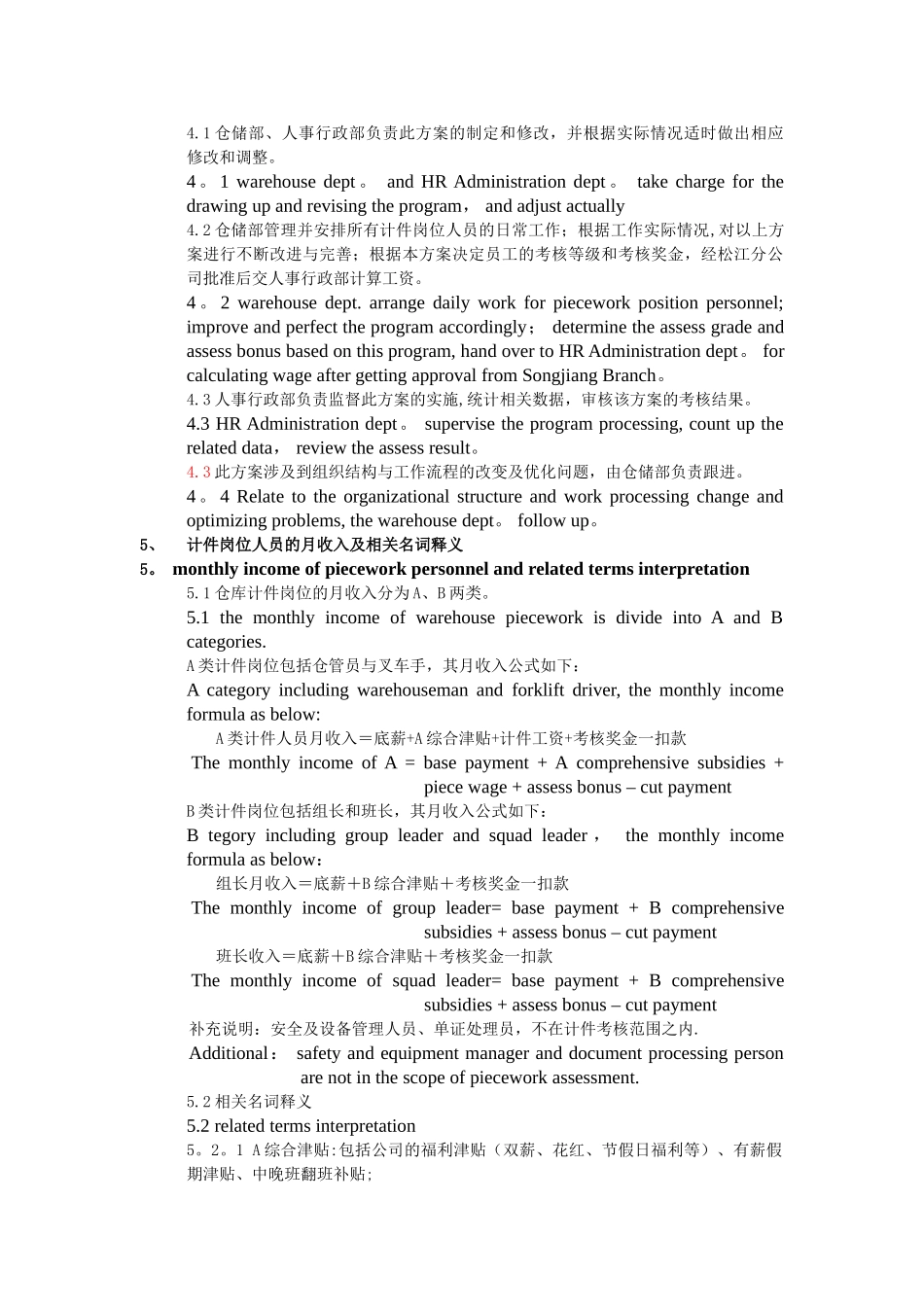 仓储部计件工资考核方案范文_第2页