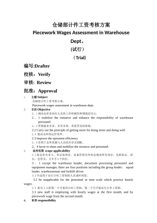 仓储部计件工资考核方案范文