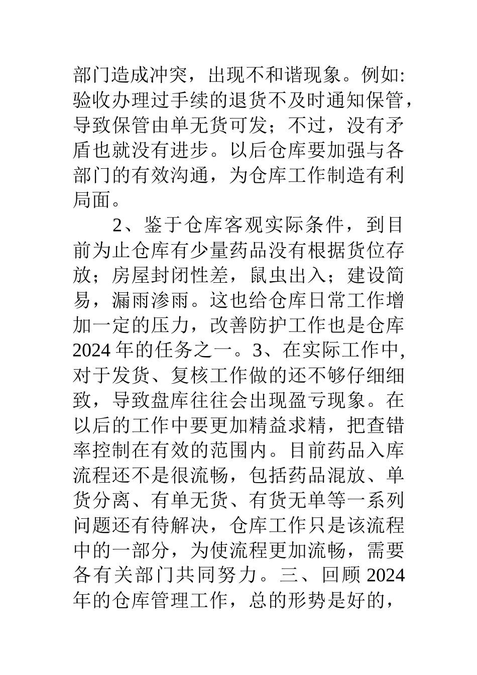 仓储部门工作总结_第3页