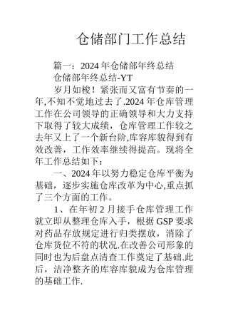 仓储部门工作总结