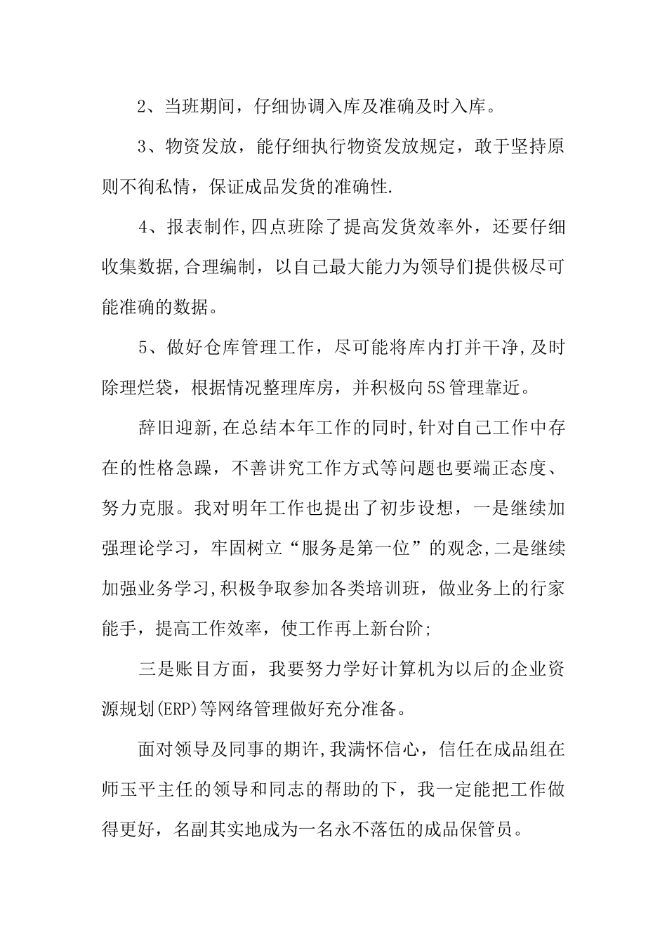 仓储部门年终工作总结_第2页