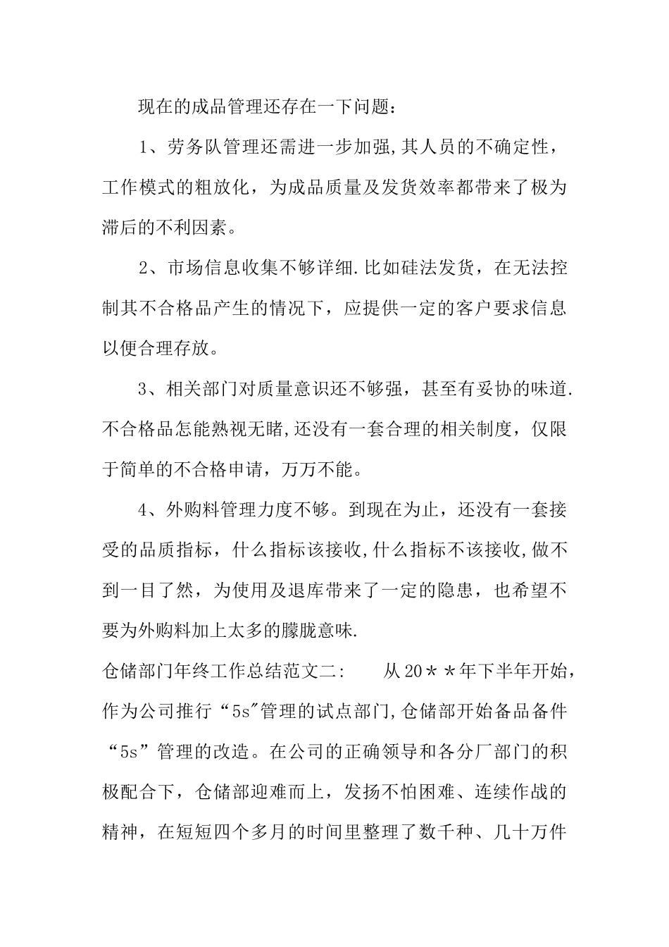 仓储部门年终工作总结_第3页