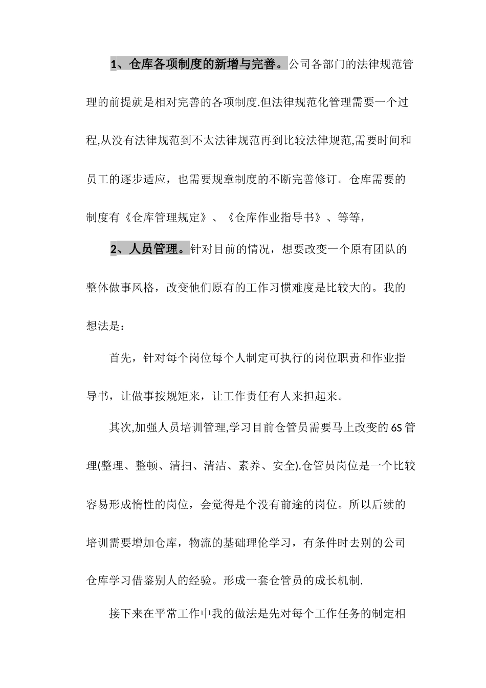 仓储部门管理改善提议计划书_第3页
