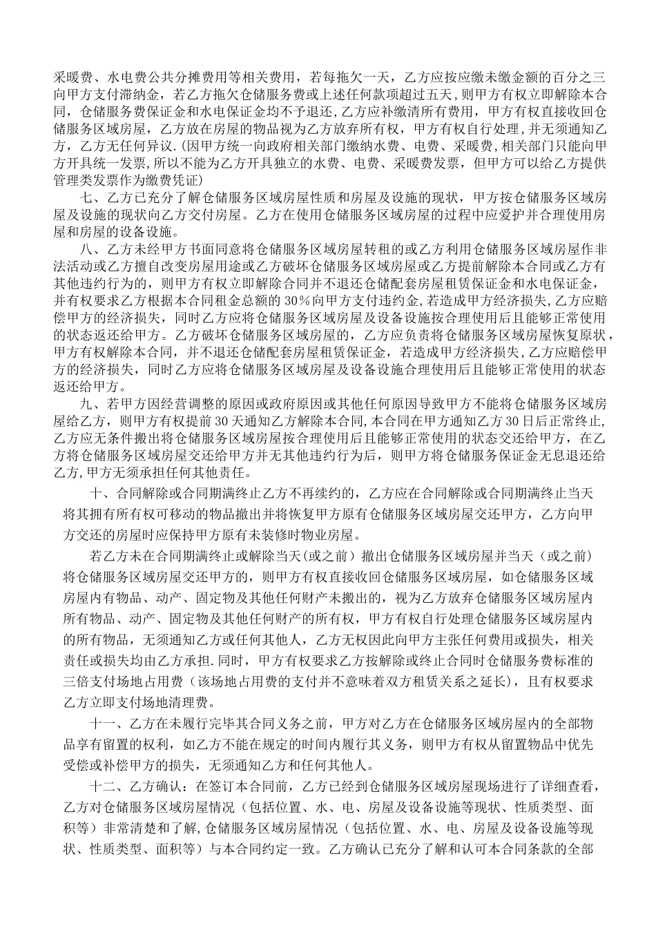 仓储配套房屋租赁合同_第2页