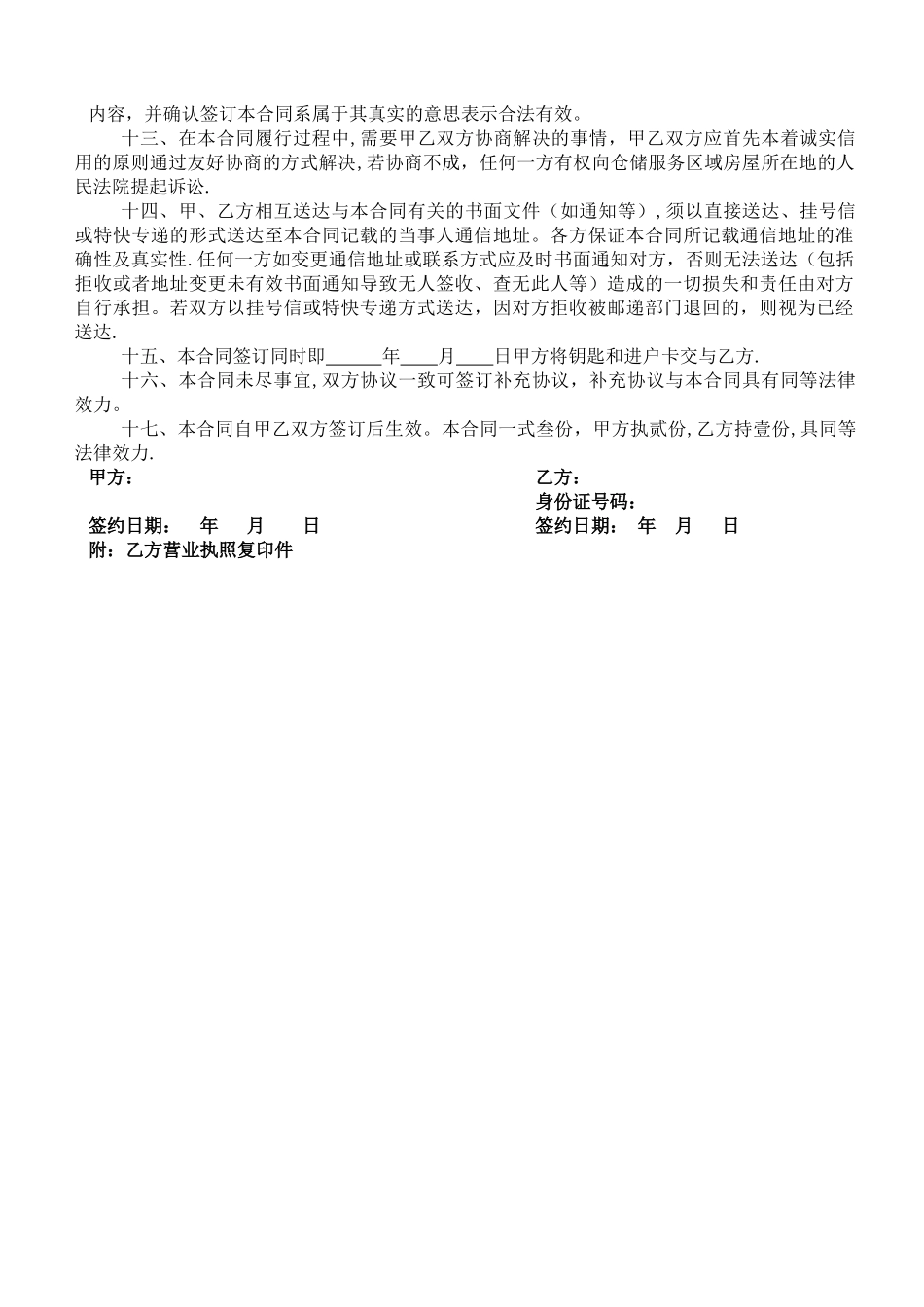 仓储配套房屋租赁合同_第3页