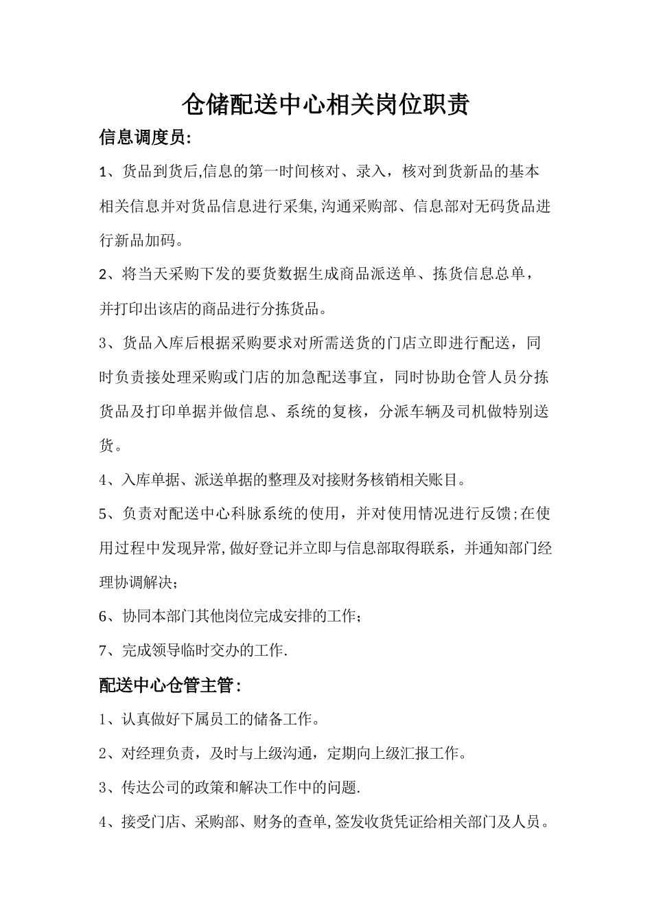 仓储配送中心相关岗位职责-kalkin版_第1页