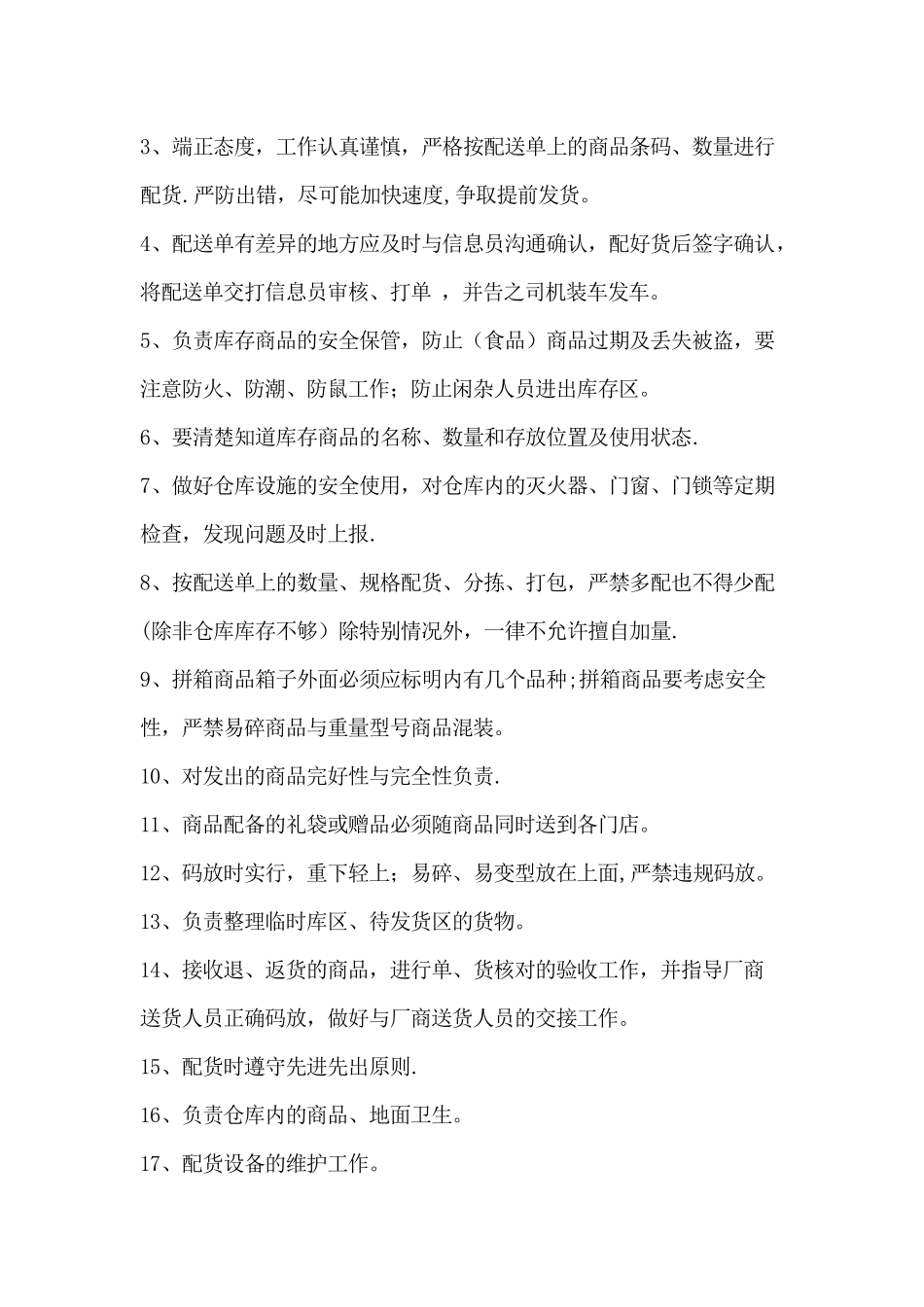 仓储配送中心相关岗位职责-kalkin版_第3页