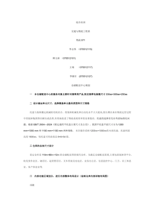 仓储配送中心规划(DOC)