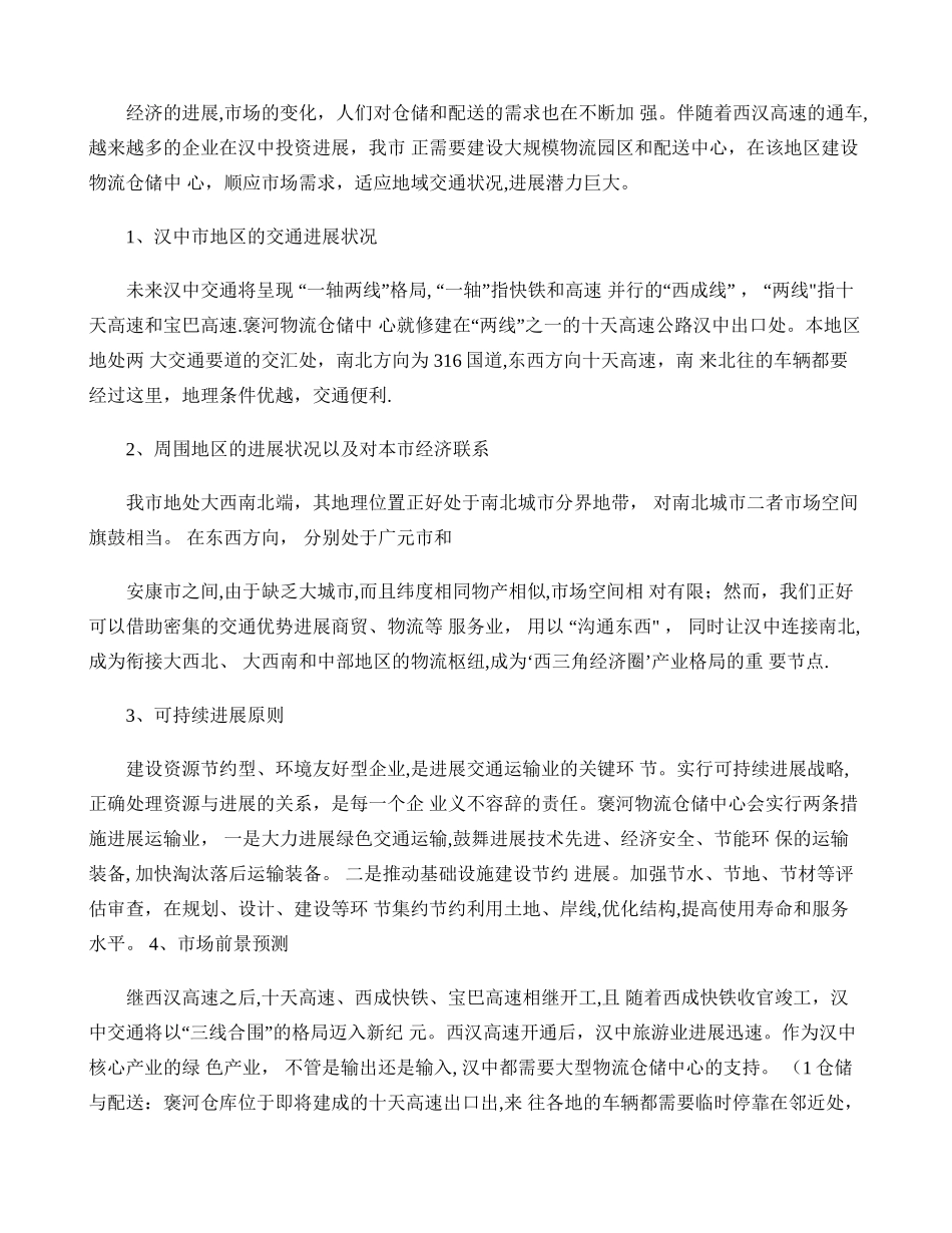 仓储配送中心规划_第2页