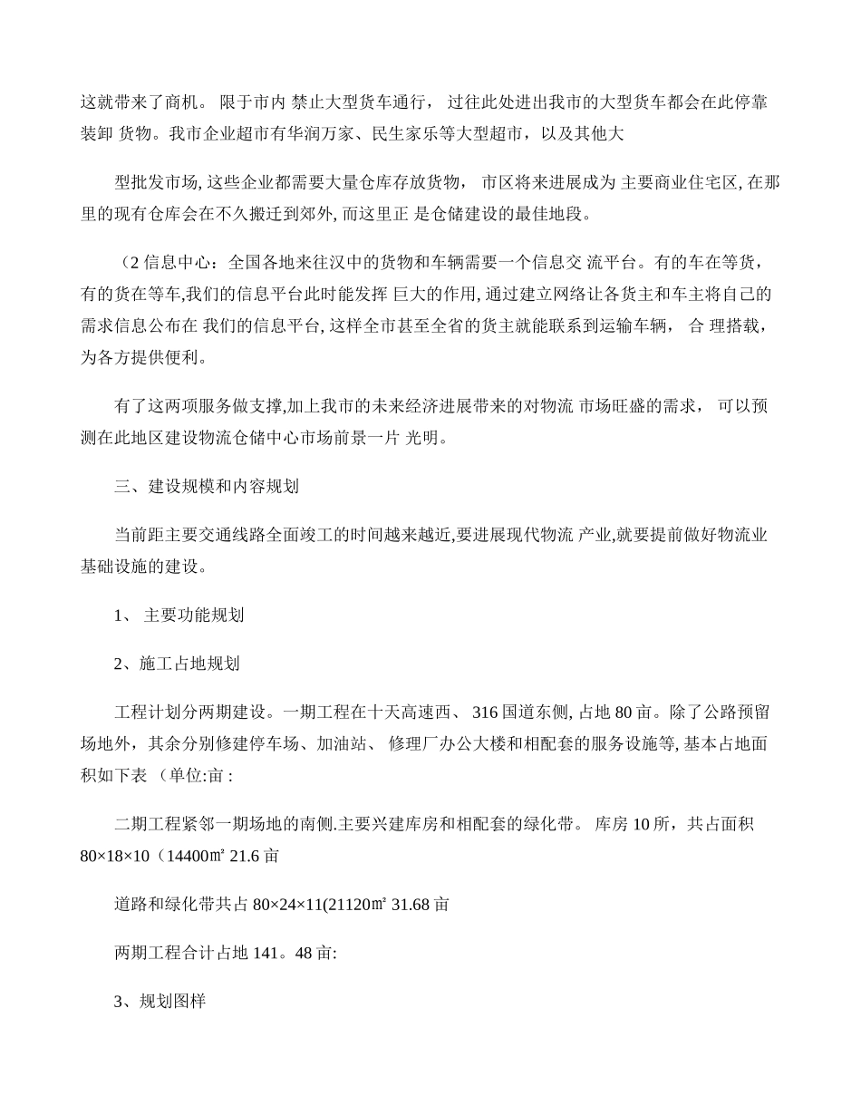 仓储配送中心规划_第3页
