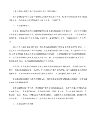 仓储配送中心规划