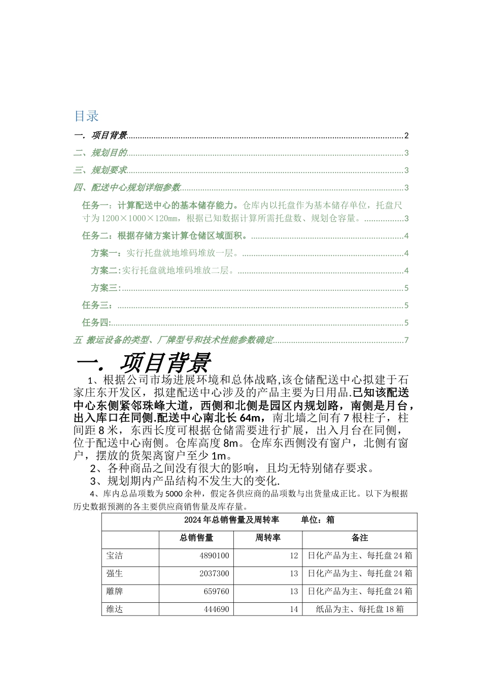 仓储配送中心规划书_第2页