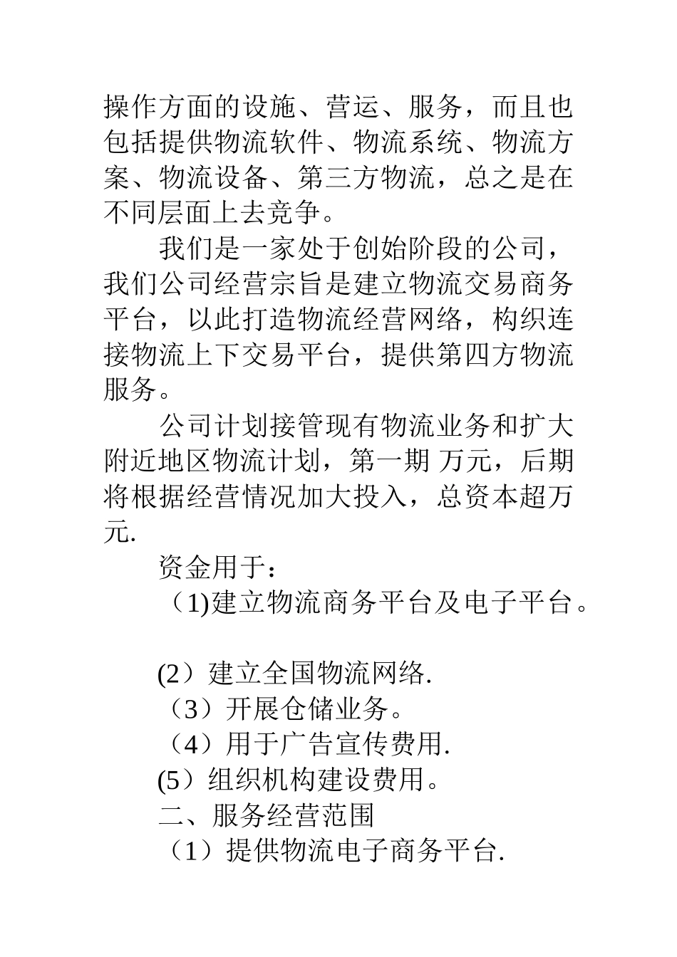 仓储销售计划_第2页