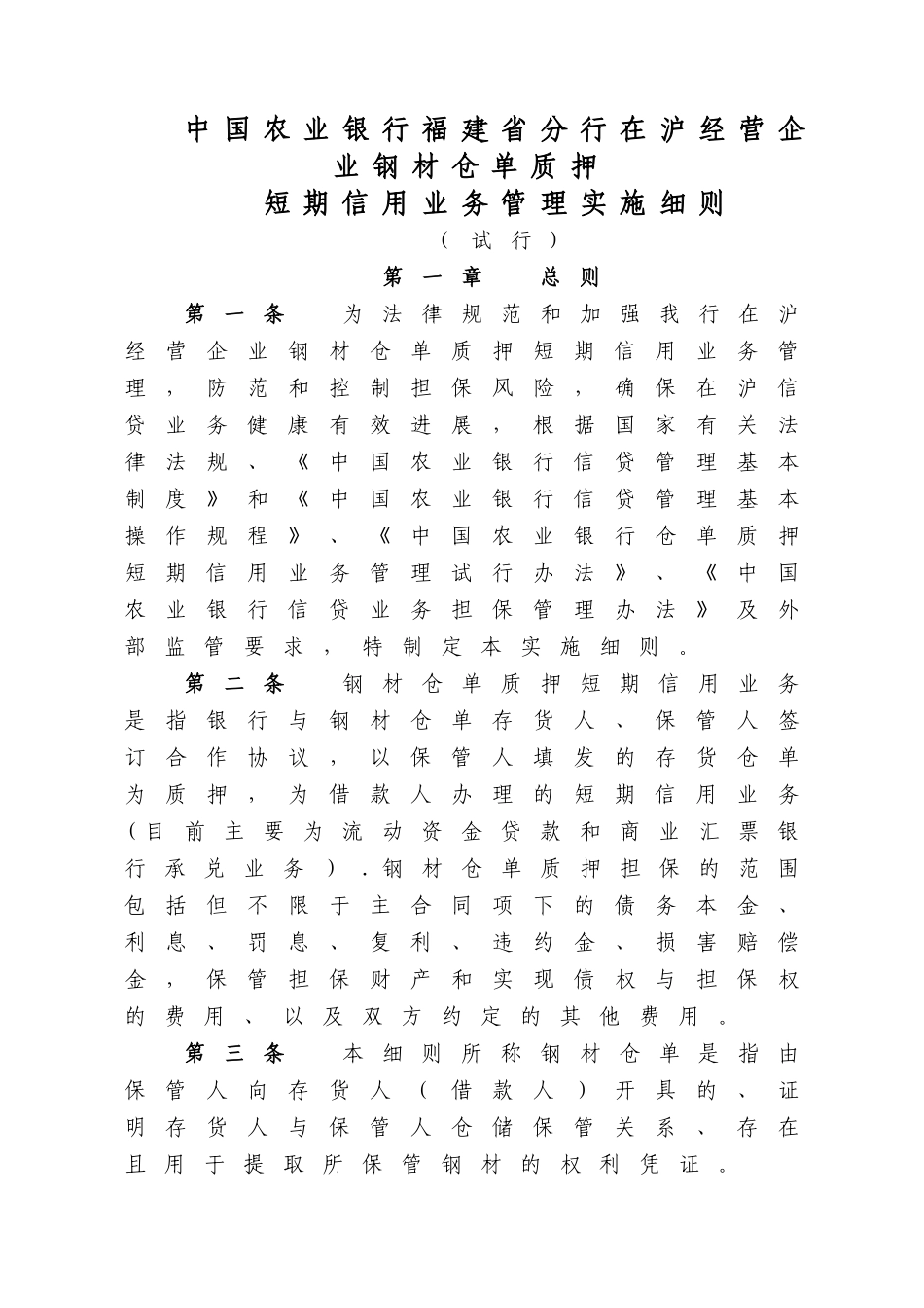 仓单管理实施细则_第1页