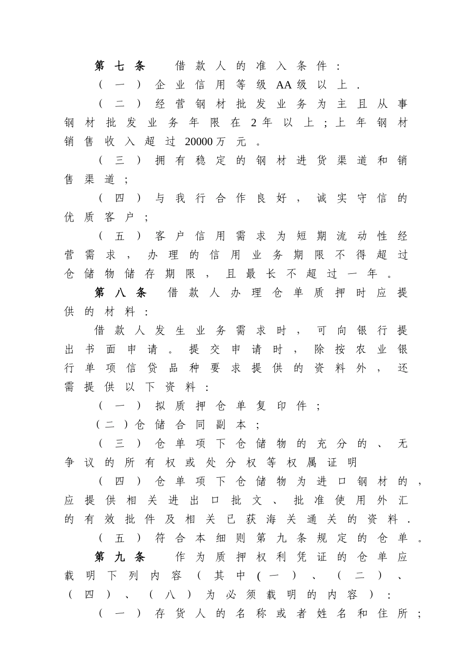 仓单管理实施细则_第3页
