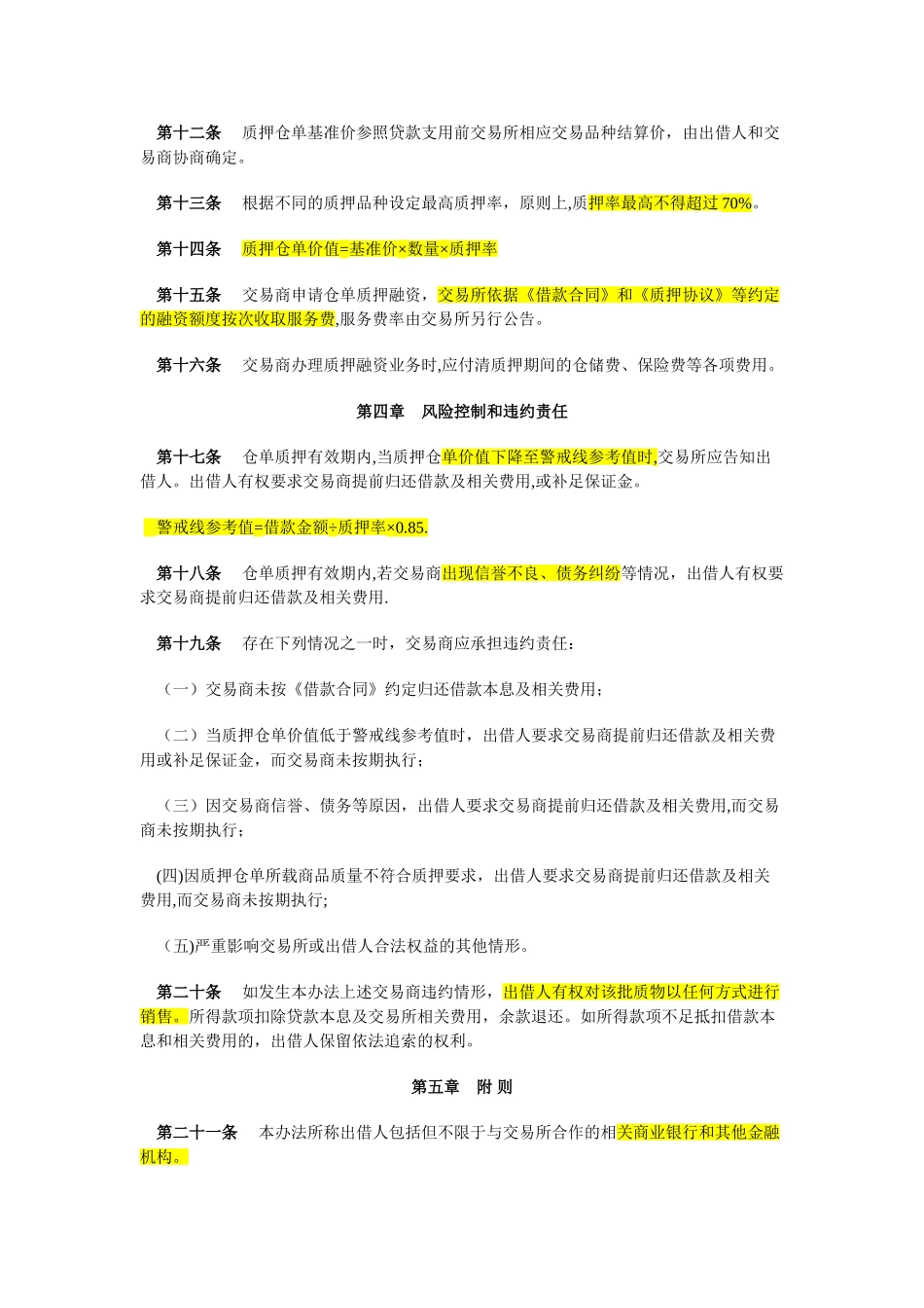 仓单质押融资管理办法_第3页