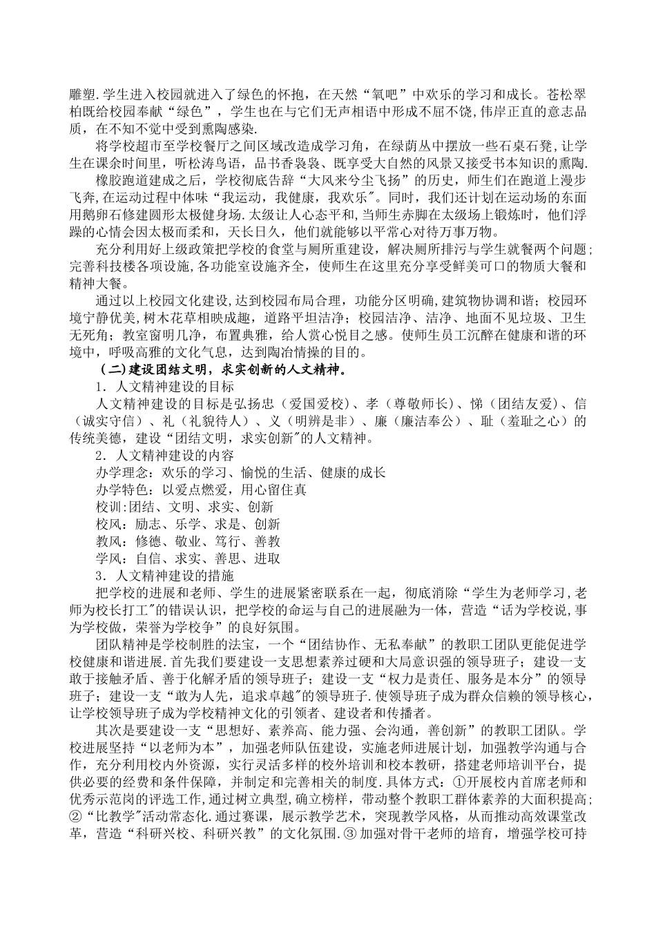 仓埠中学校园文化建设实施方案_第2页