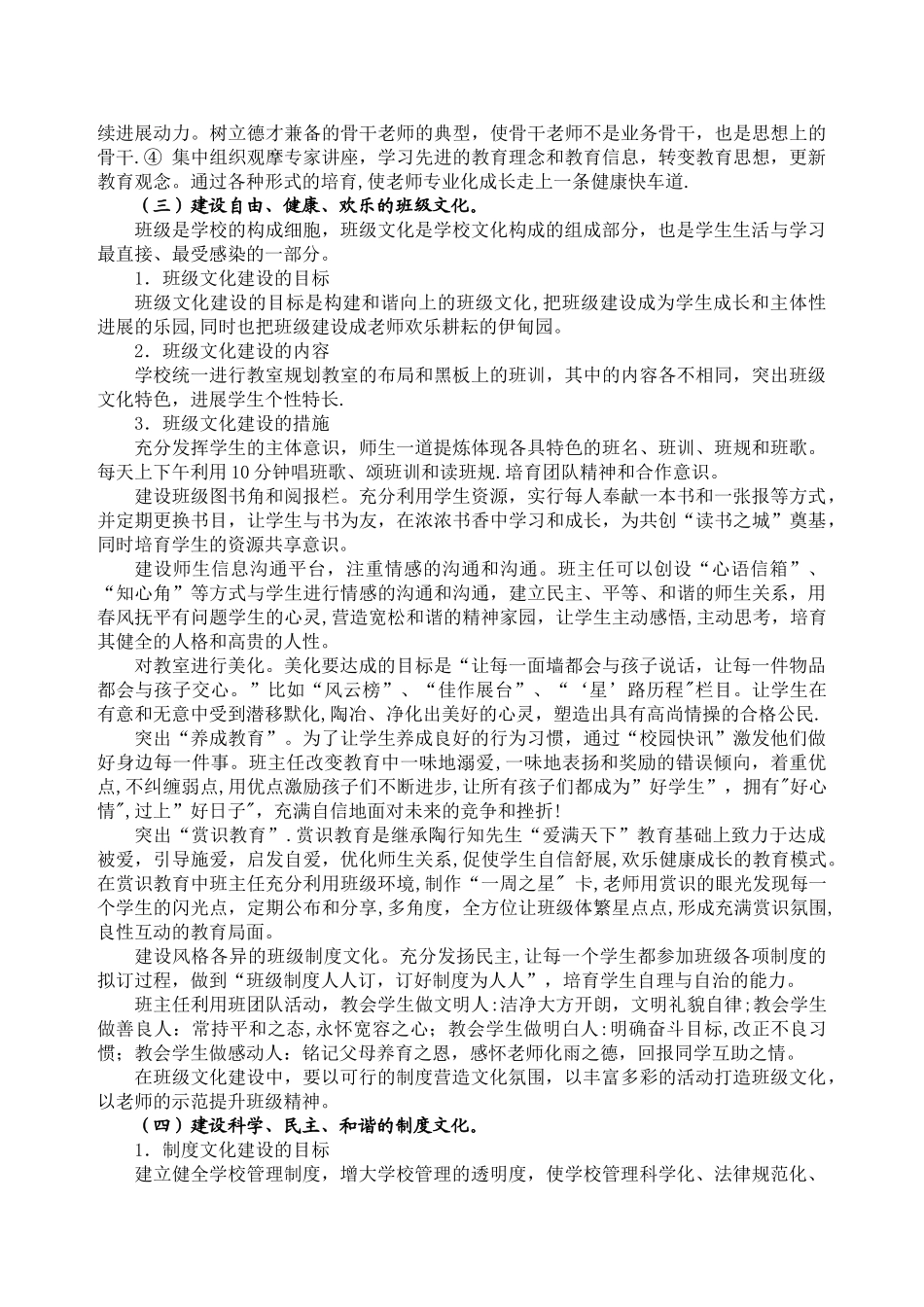 仓埠中学校园文化建设实施方案_第3页