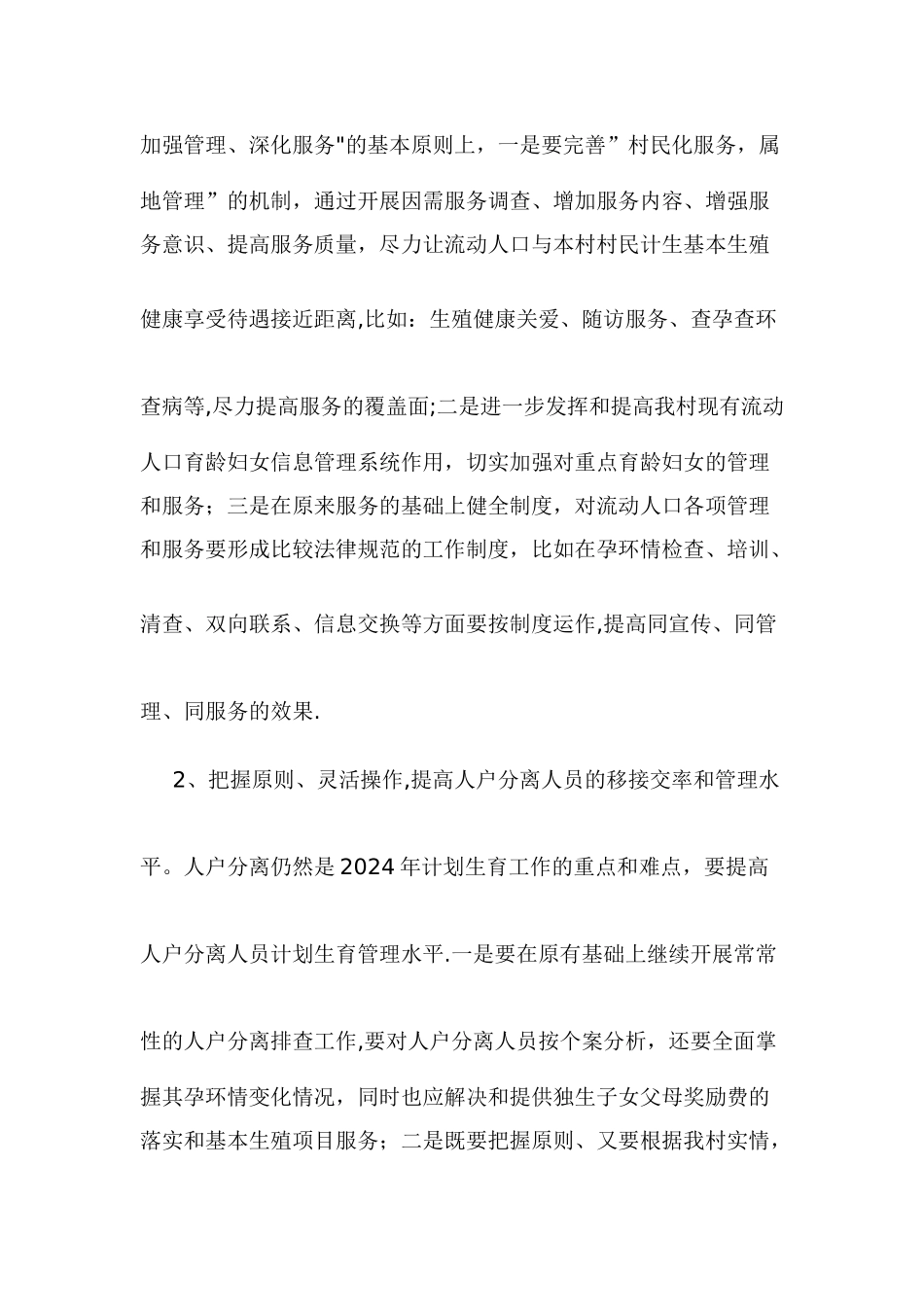 仓屋榜村计划生育年度工作计划_第2页