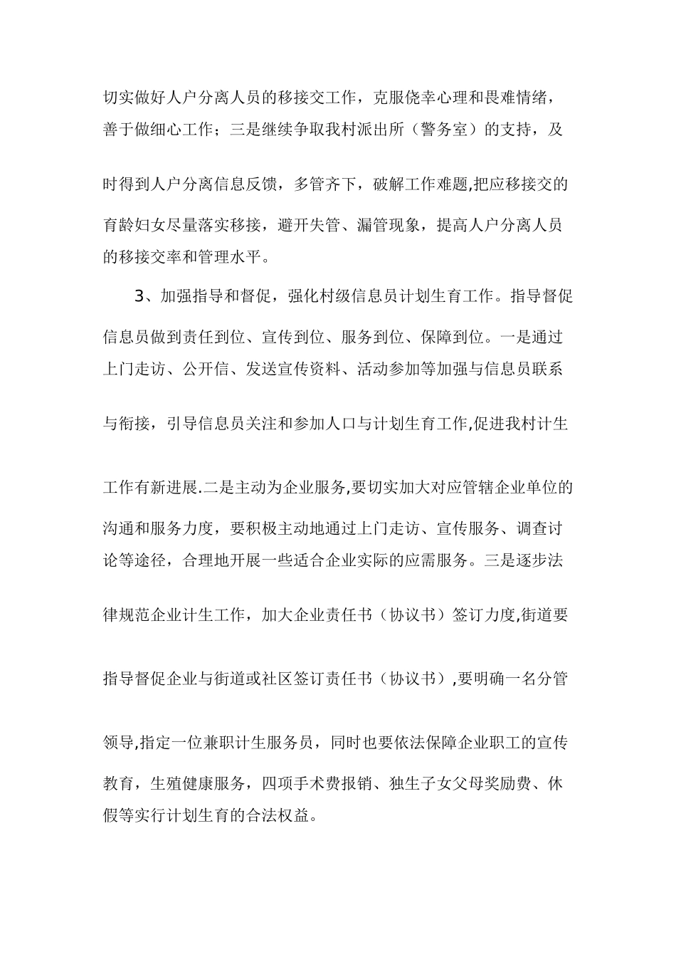 仓屋榜村计划生育年度工作计划_第3页